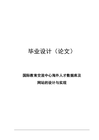 海外人才数据库及网站的设计与实现