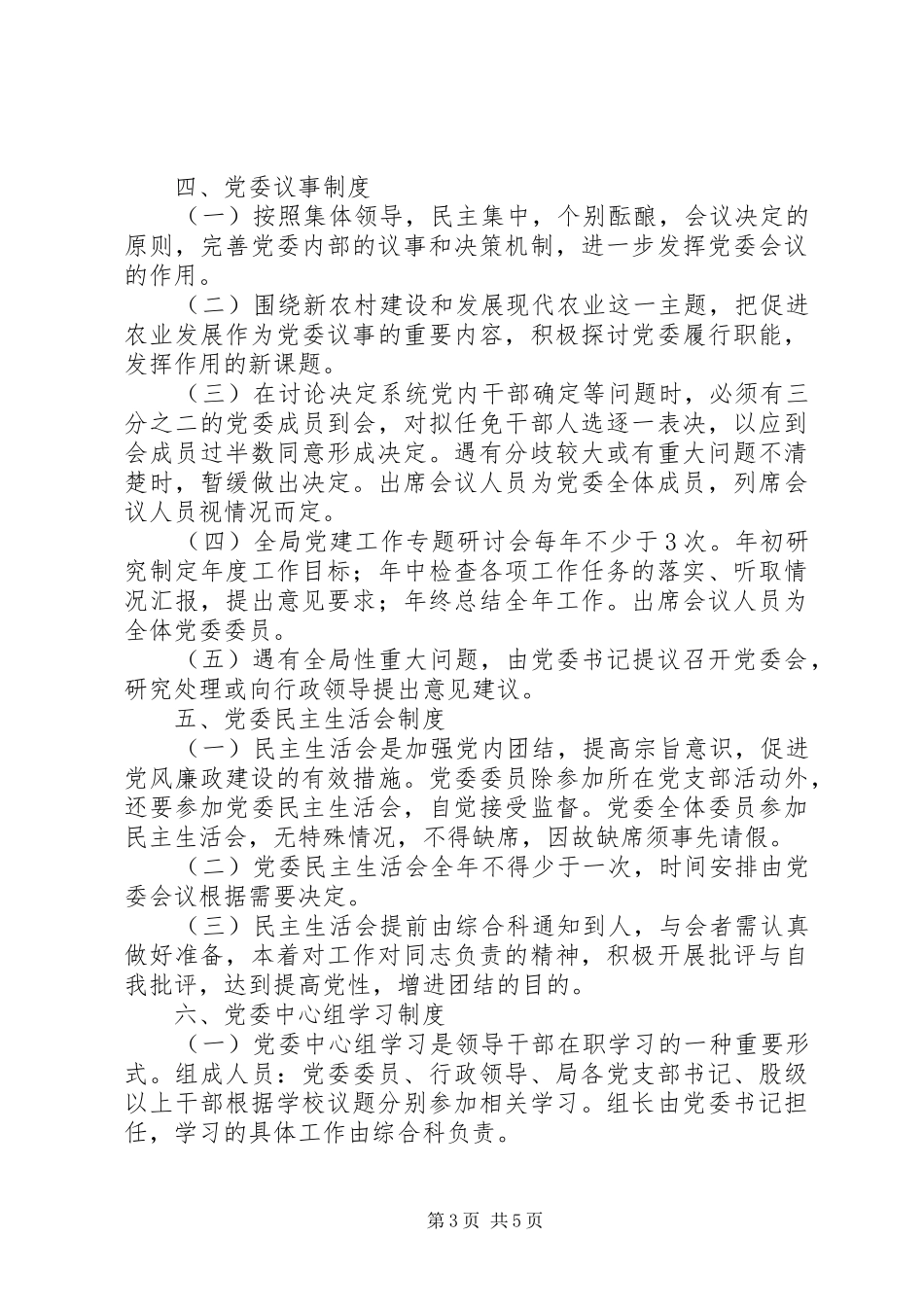农业局党委工作规章制度 _第3页