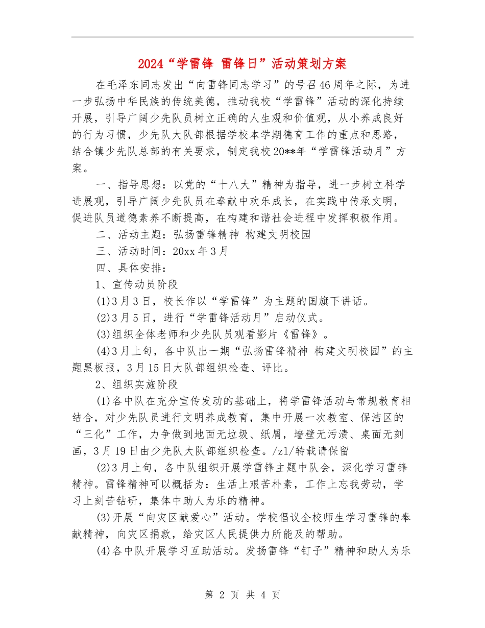 2024“学雷锋-雷锋日”活动策划方案_第2页