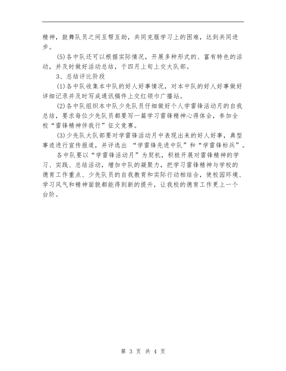 2024“学雷锋-雷锋日”活动策划方案_第3页