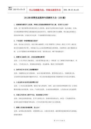 招聘实战案例专家解析大全