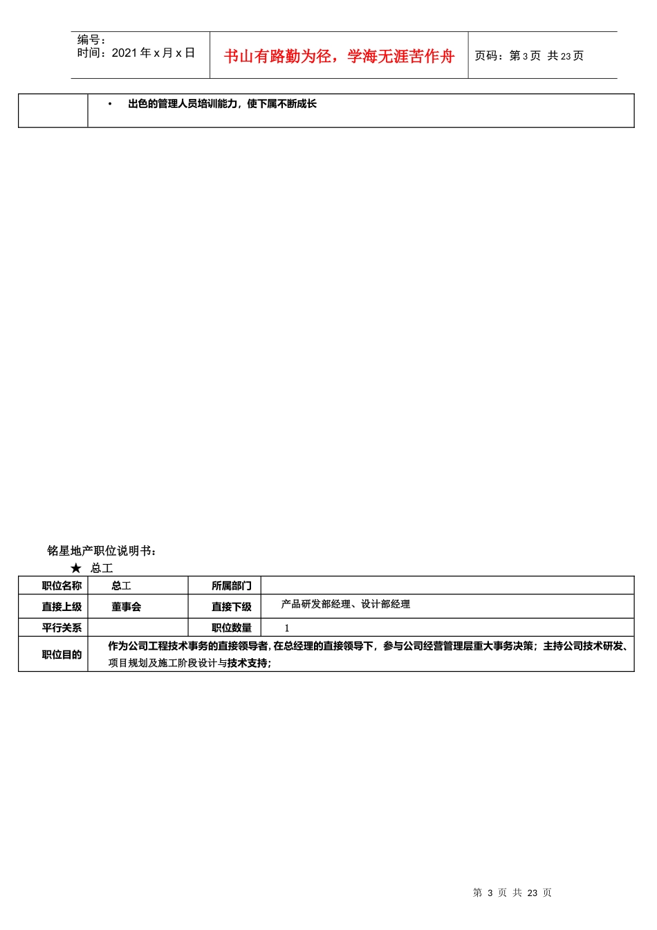 房地产公司组织架构及岗位职责1489921268_第3页