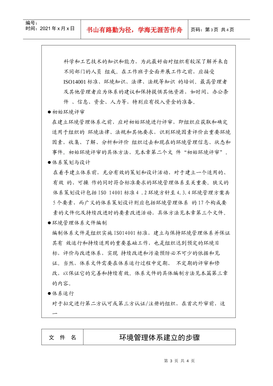 环境管理体系建立的步骤_第3页