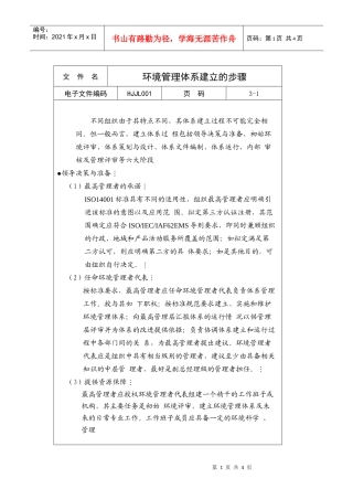 环境管理体系建立的步骤
