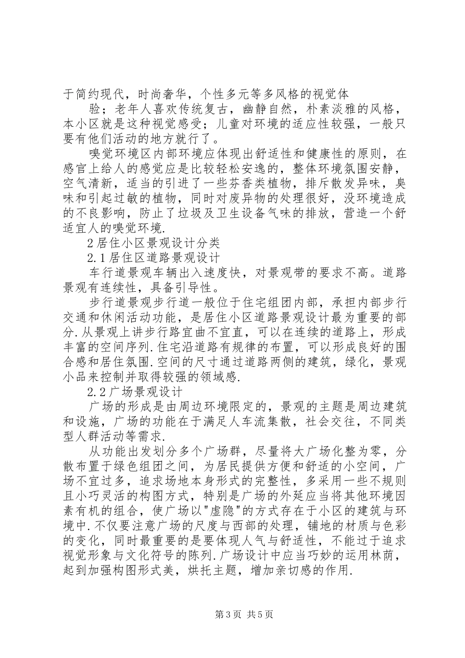 景观考察学习报告 _第3页
