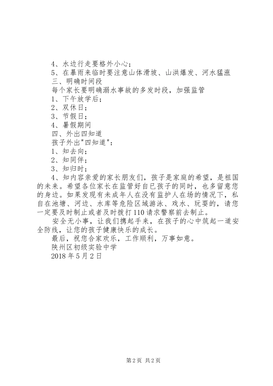 学校防溺水倡议书范文_第2页