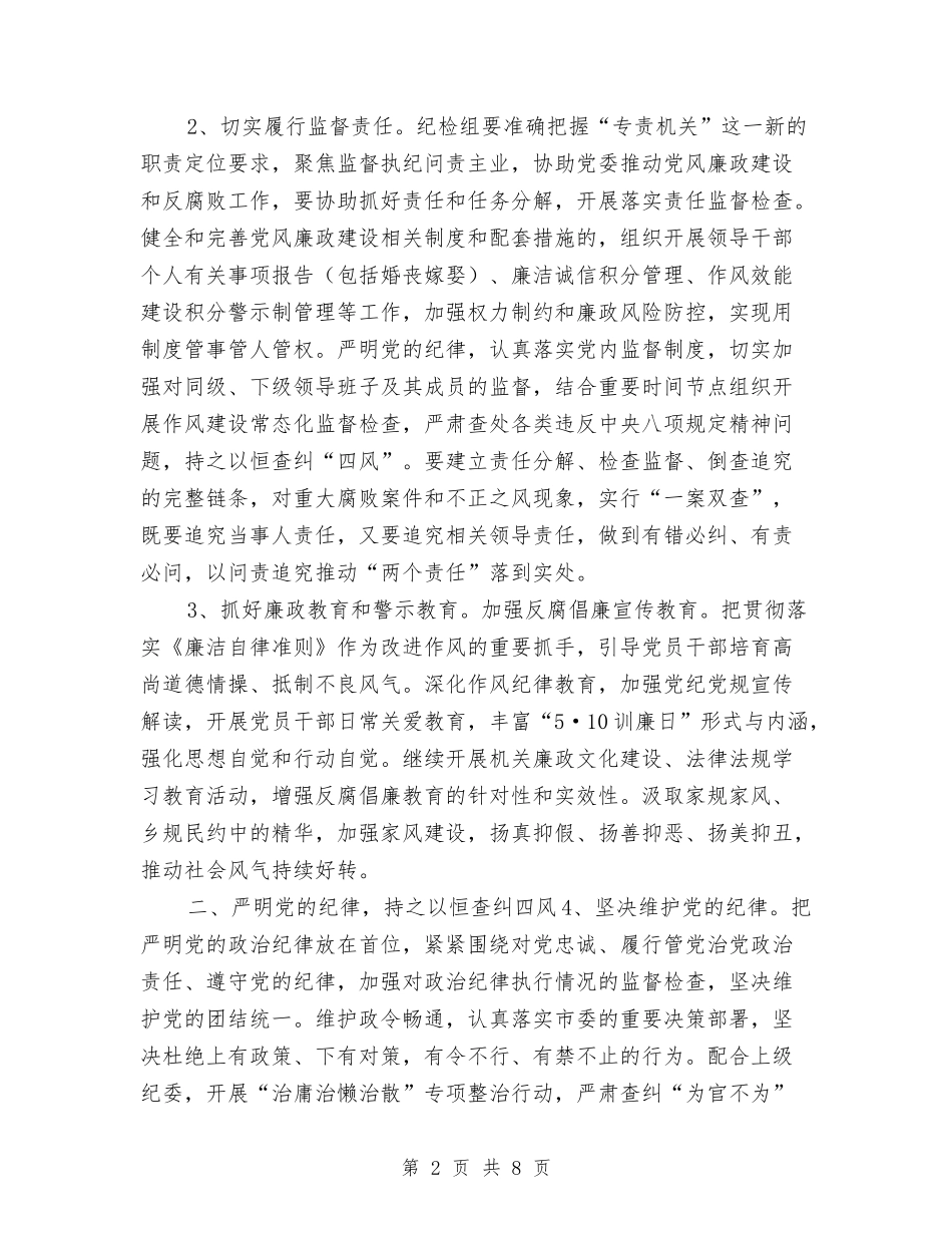 2024年发改委党风廉政建设和反腐败工作要点与2024年发货员个人工作总结汇编_第2页