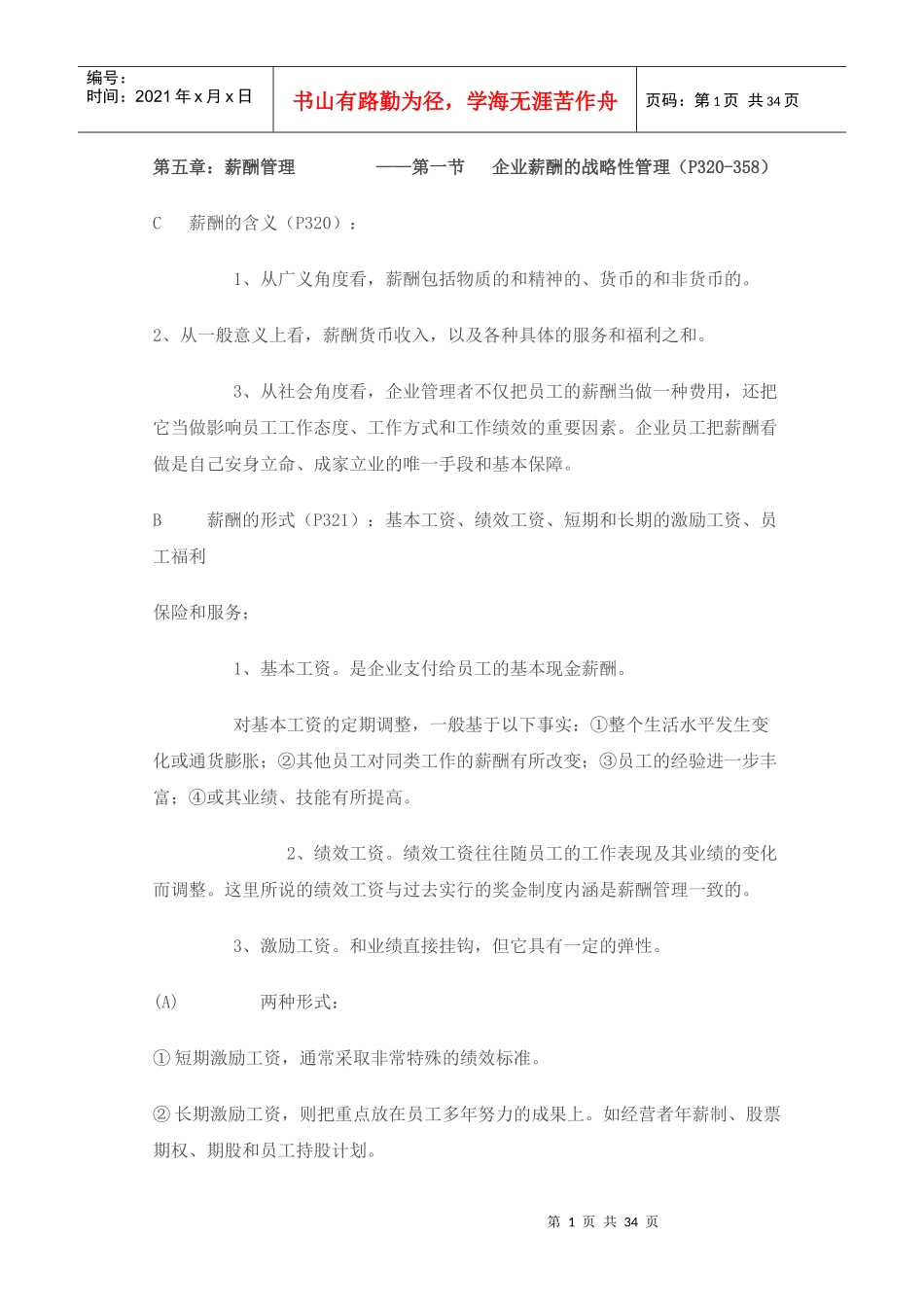 第五章关键词薪酬_第1页