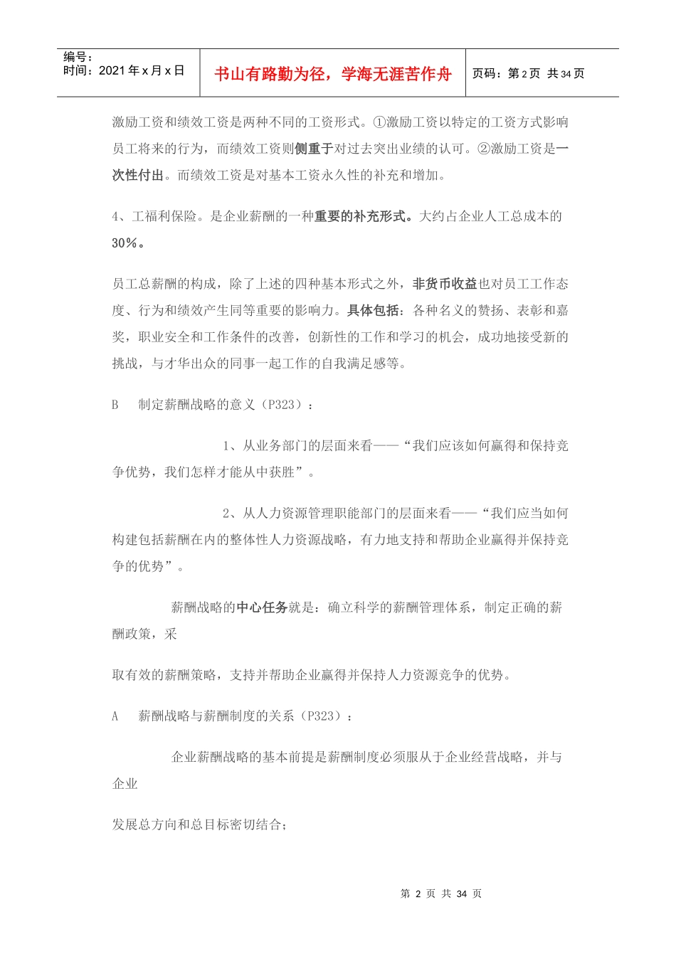 第五章关键词薪酬_第2页