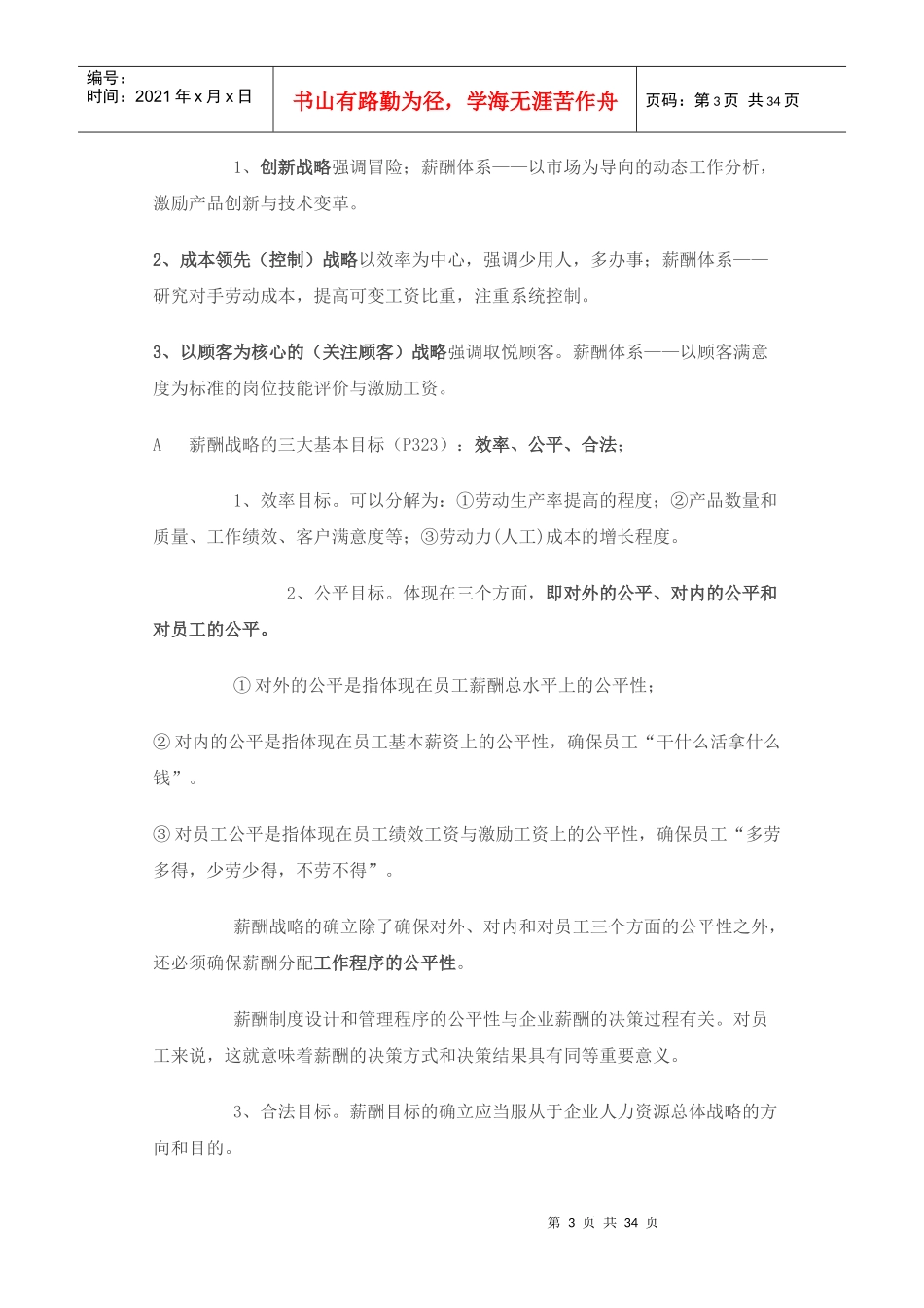 第五章关键词薪酬_第3页