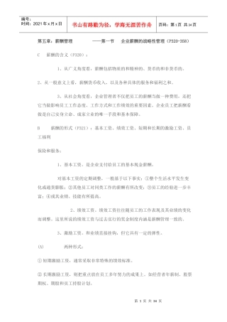 第五章关键词薪酬