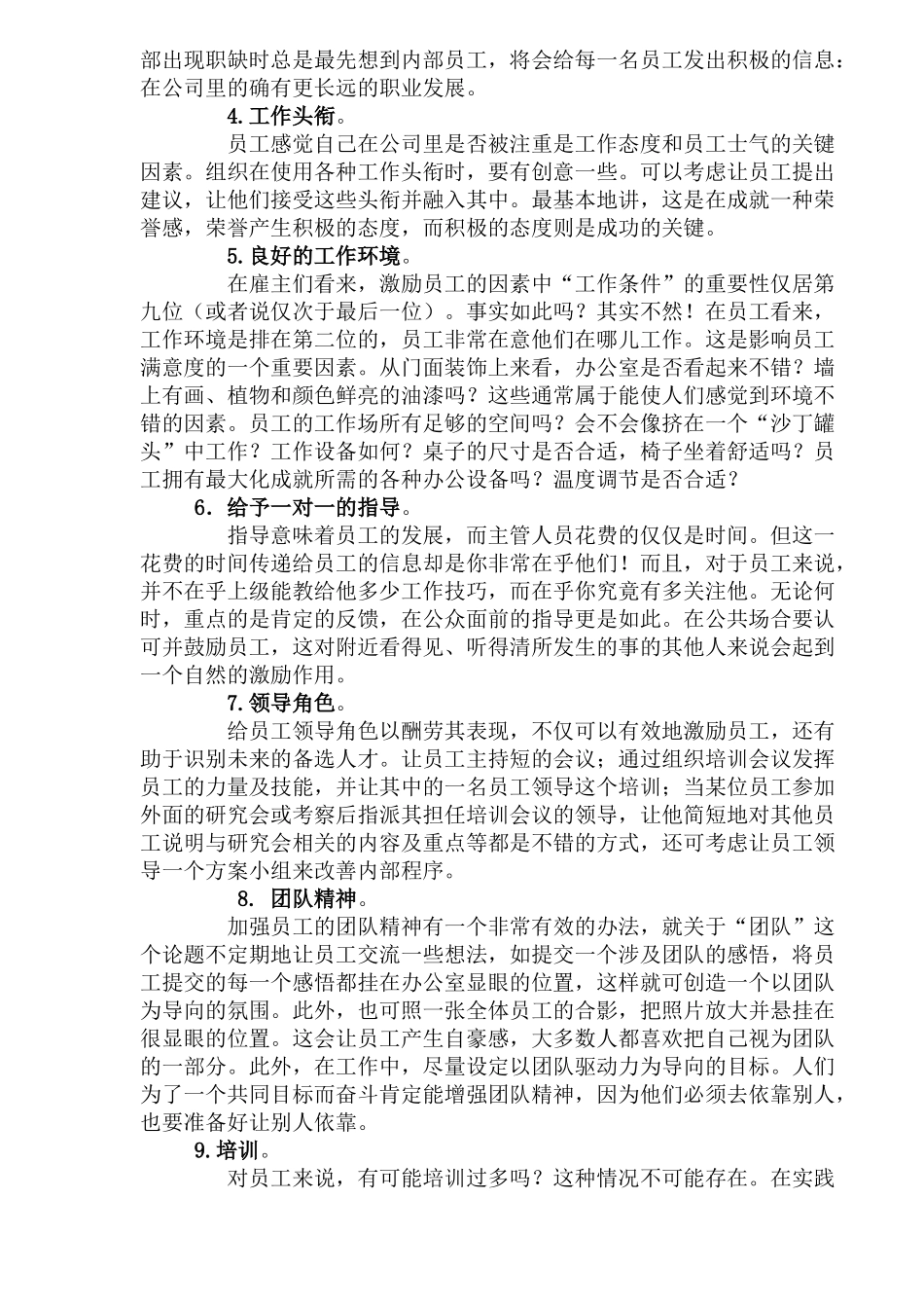 不提高薪酬激励员工经典方案_第2页