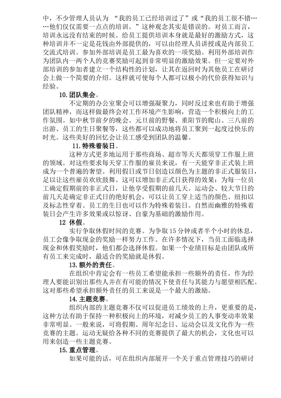 不提高薪酬激励员工经典方案_第3页