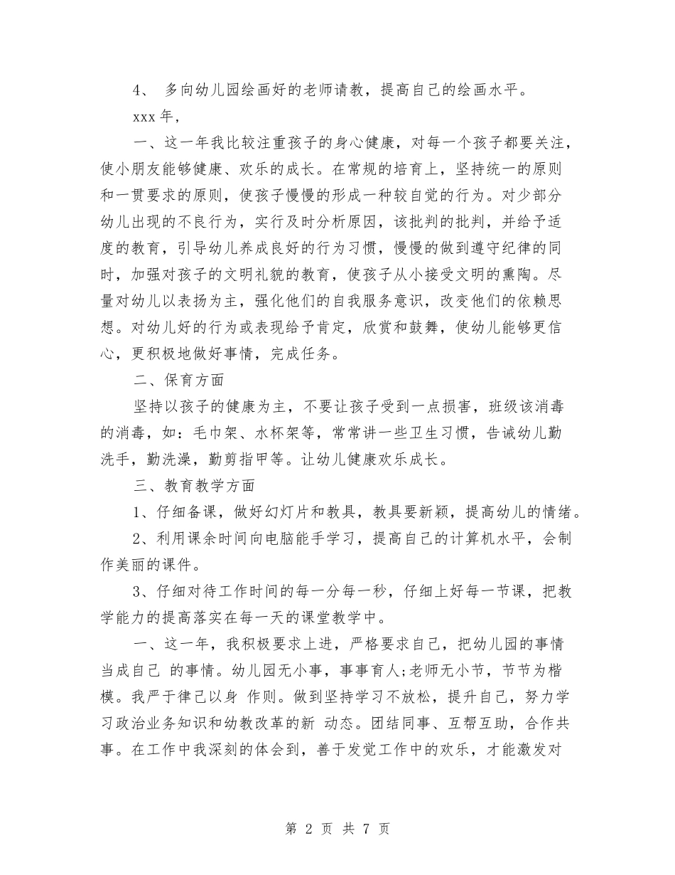 2024幼儿园教师未来三年个人工作计划范文与2024幼儿园教师礼仪学期计划【范文】汇编_第2页