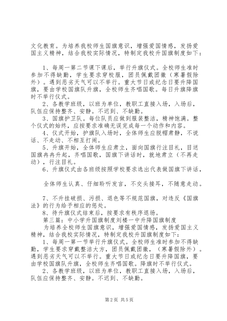 中小学升国旗规章制度_第2页