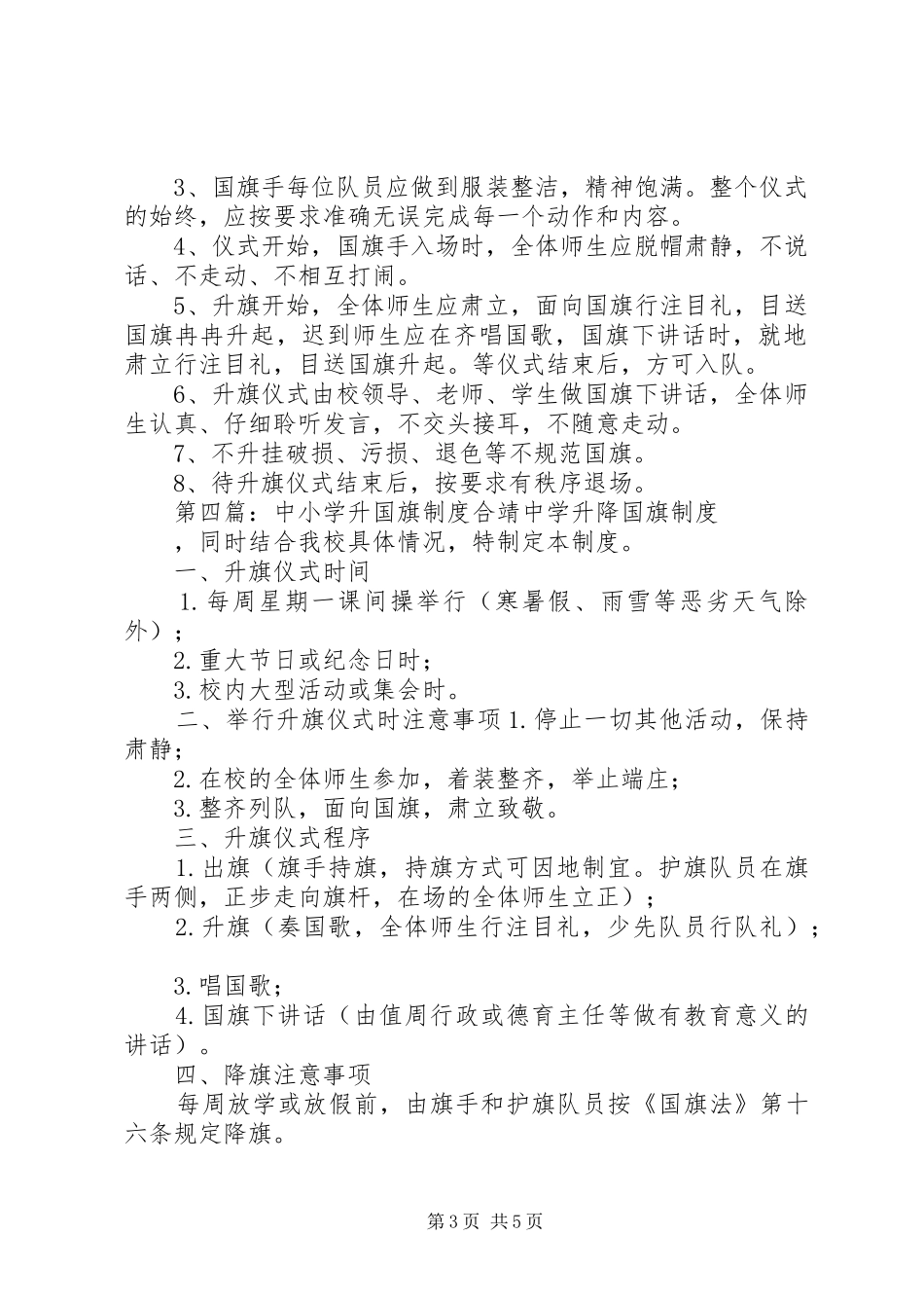 中小学升国旗规章制度_第3页