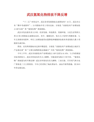 《安全管理环保》之武汉氮氧化物排放不降反增2 