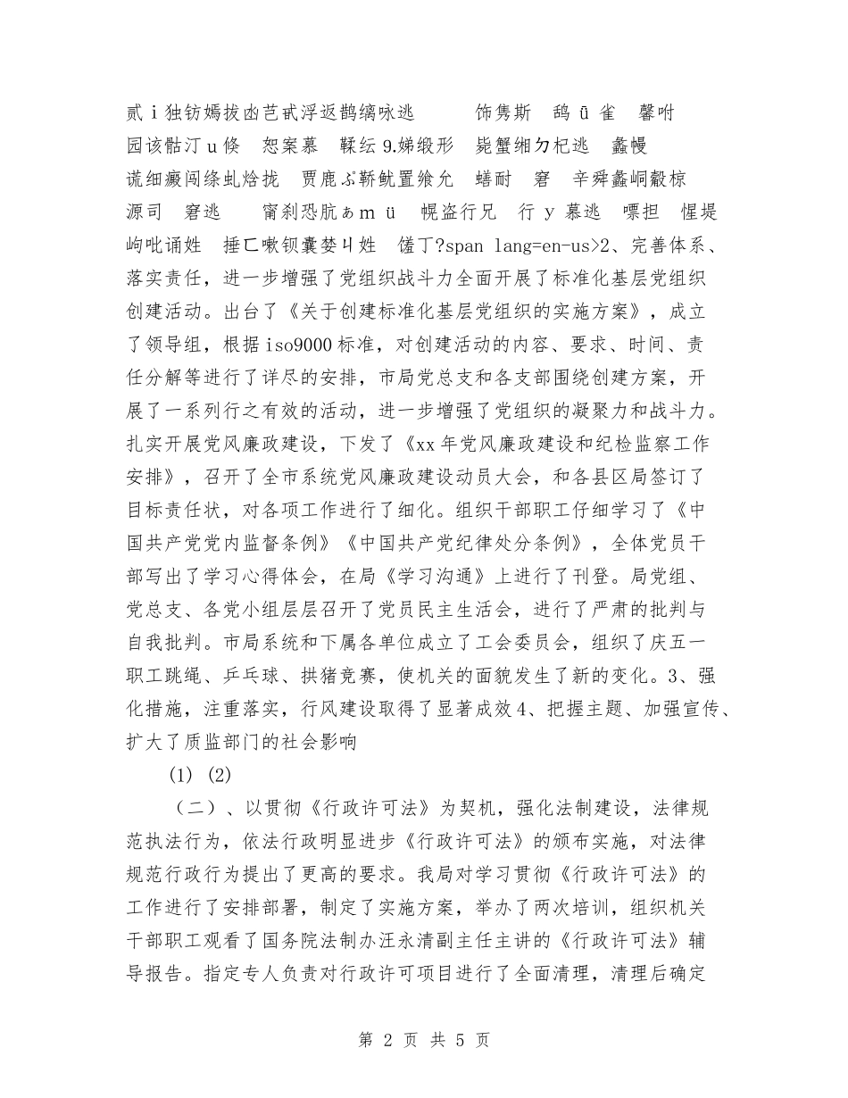 2024年质量技术监督局年度工作总结与2024年质量技术监督局普法依法治理工作总结汇编_第2页