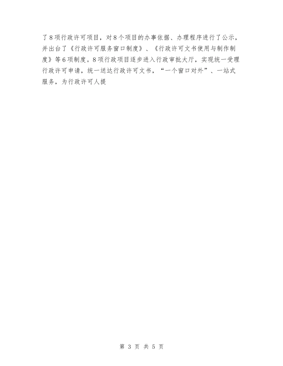 2024年质量技术监督局年度工作总结与2024年质量技术监督局普法依法治理工作总结汇编_第3页