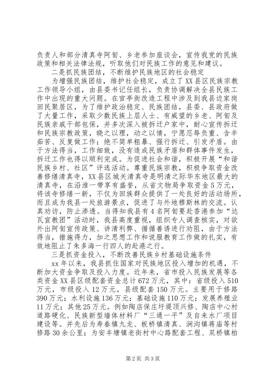 乡村经济社会发展情况汇报 _第2页