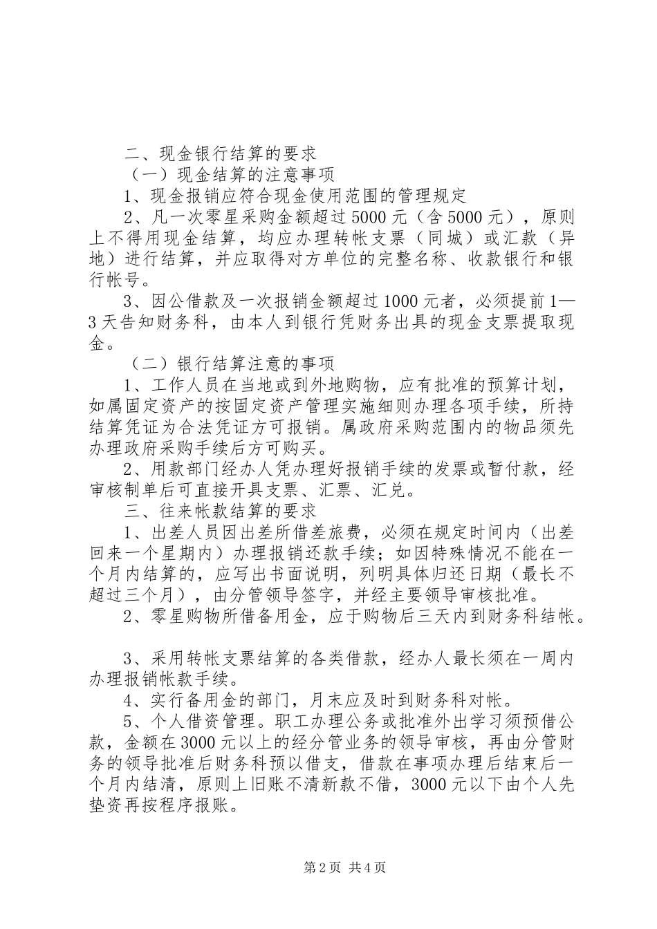企业统计管理规章制度统计管理办法_第2页