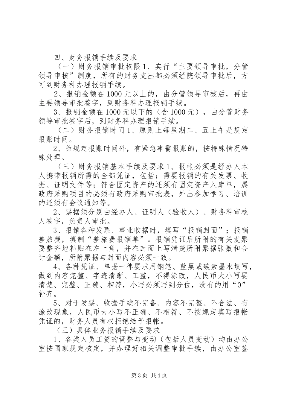 企业统计管理规章制度统计管理办法_第3页