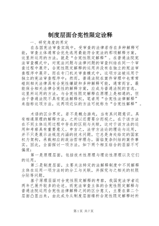 规章制度层面合宪性限定诠释
