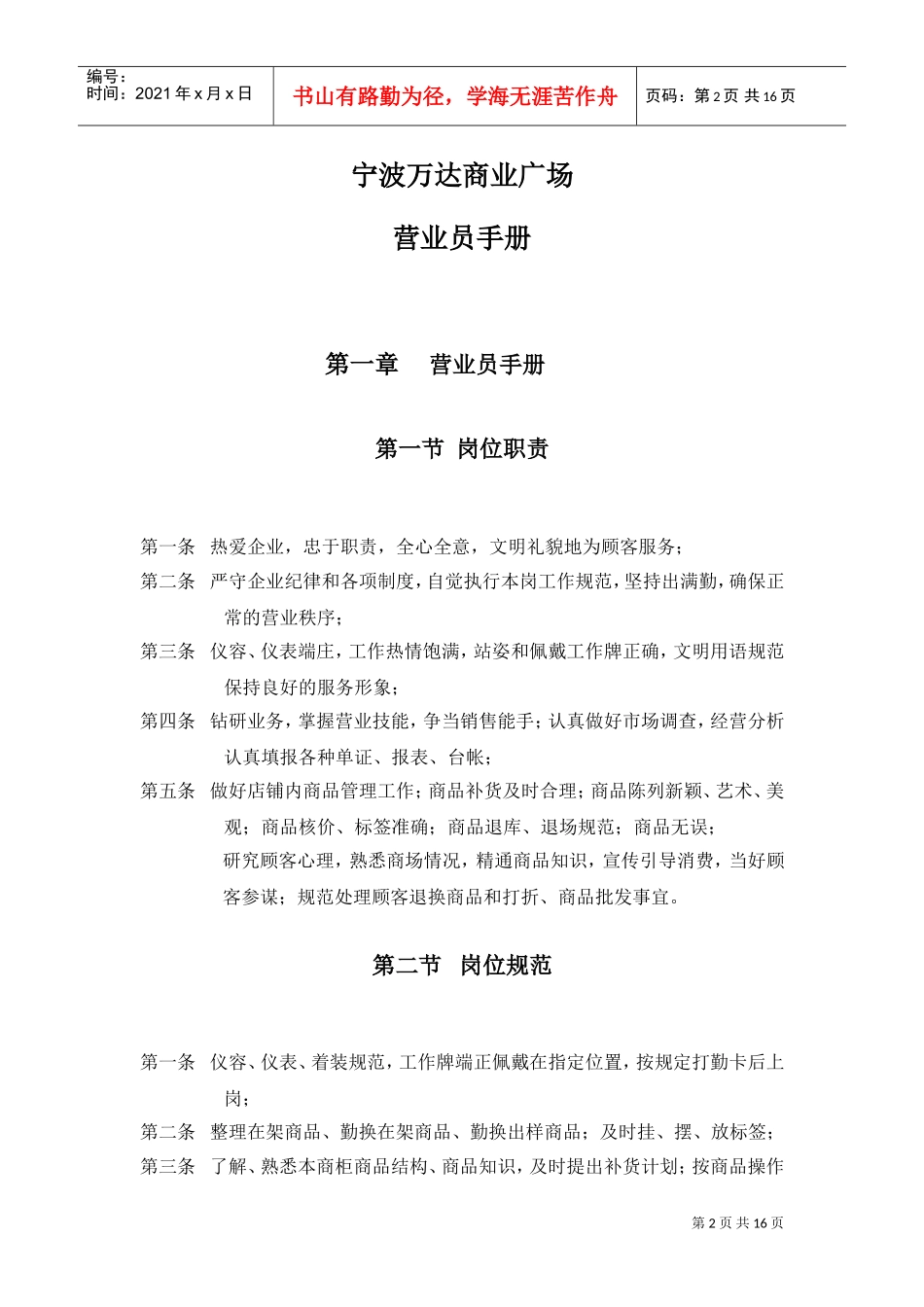 附件YY2宁波万达商业广场管理有限公司员工手册(DOC16页)_第2页