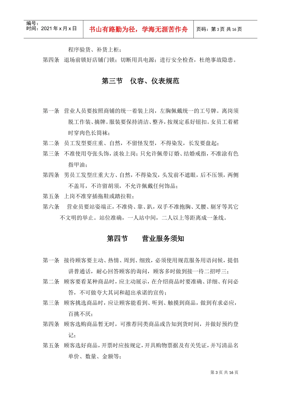 附件YY2宁波万达商业广场管理有限公司员工手册(DOC16页)_第3页