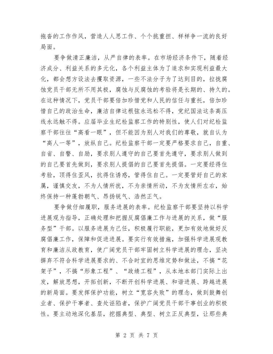 2024年7月纪检监察干部个人总结与2024年7月经理助理个人工作总结汇编_第2页