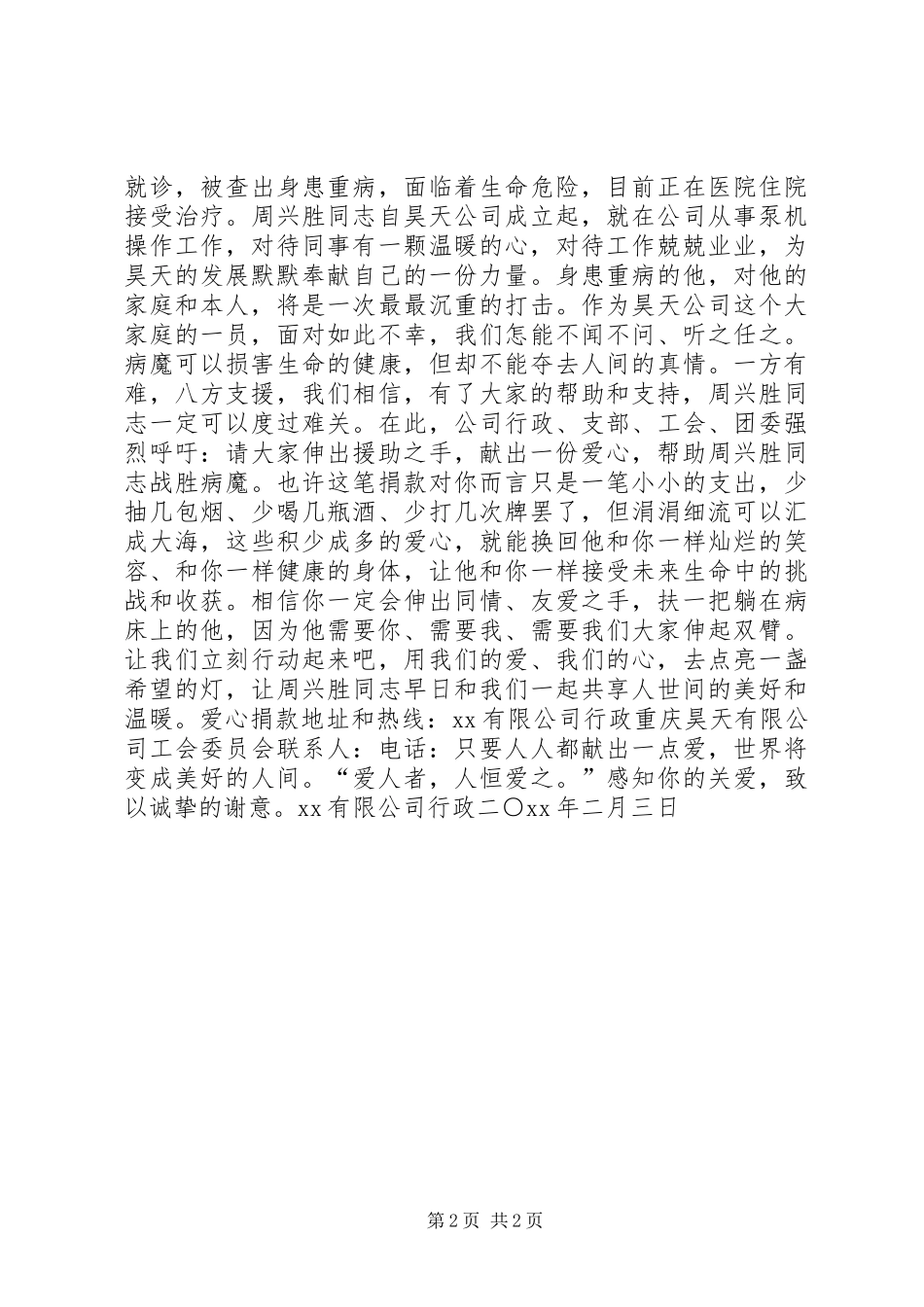 单位爱心捐款的倡议书范文_第2页