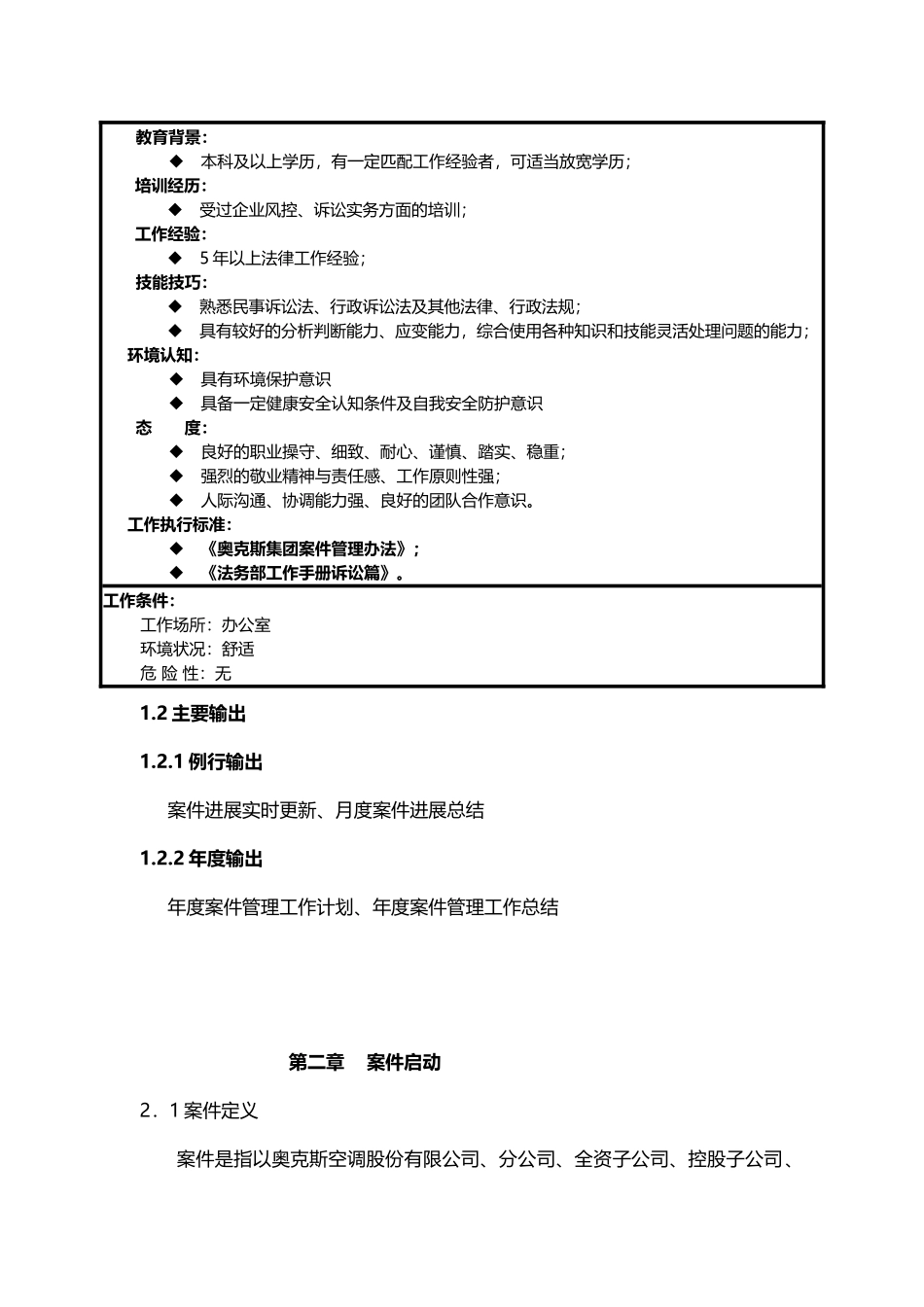 法务工作手册之诉讼篇_第3页
