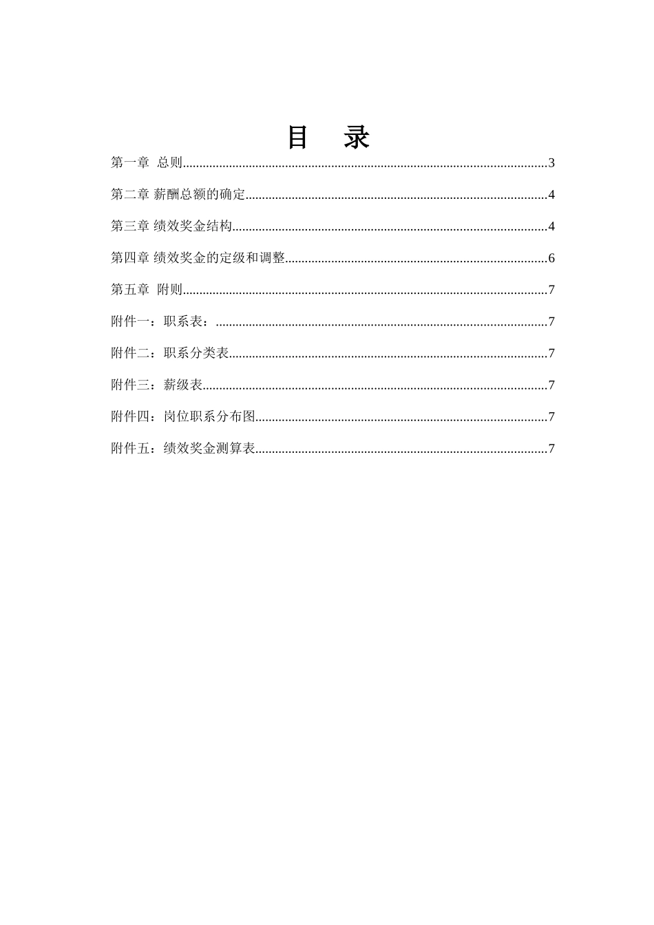 某某医院薪酬管理体系设计方案_第2页