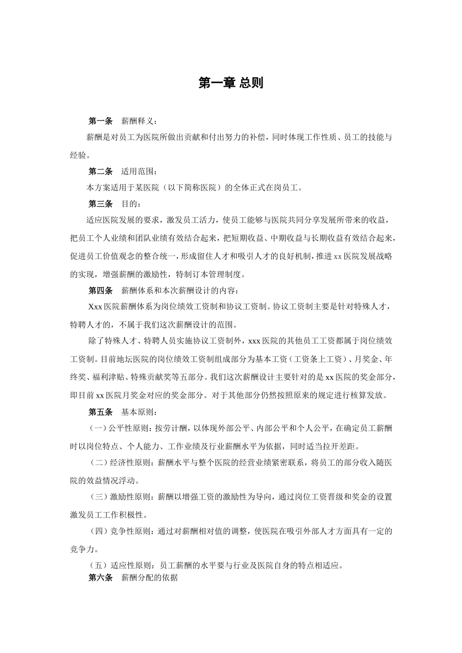 某某医院薪酬管理体系设计方案_第3页