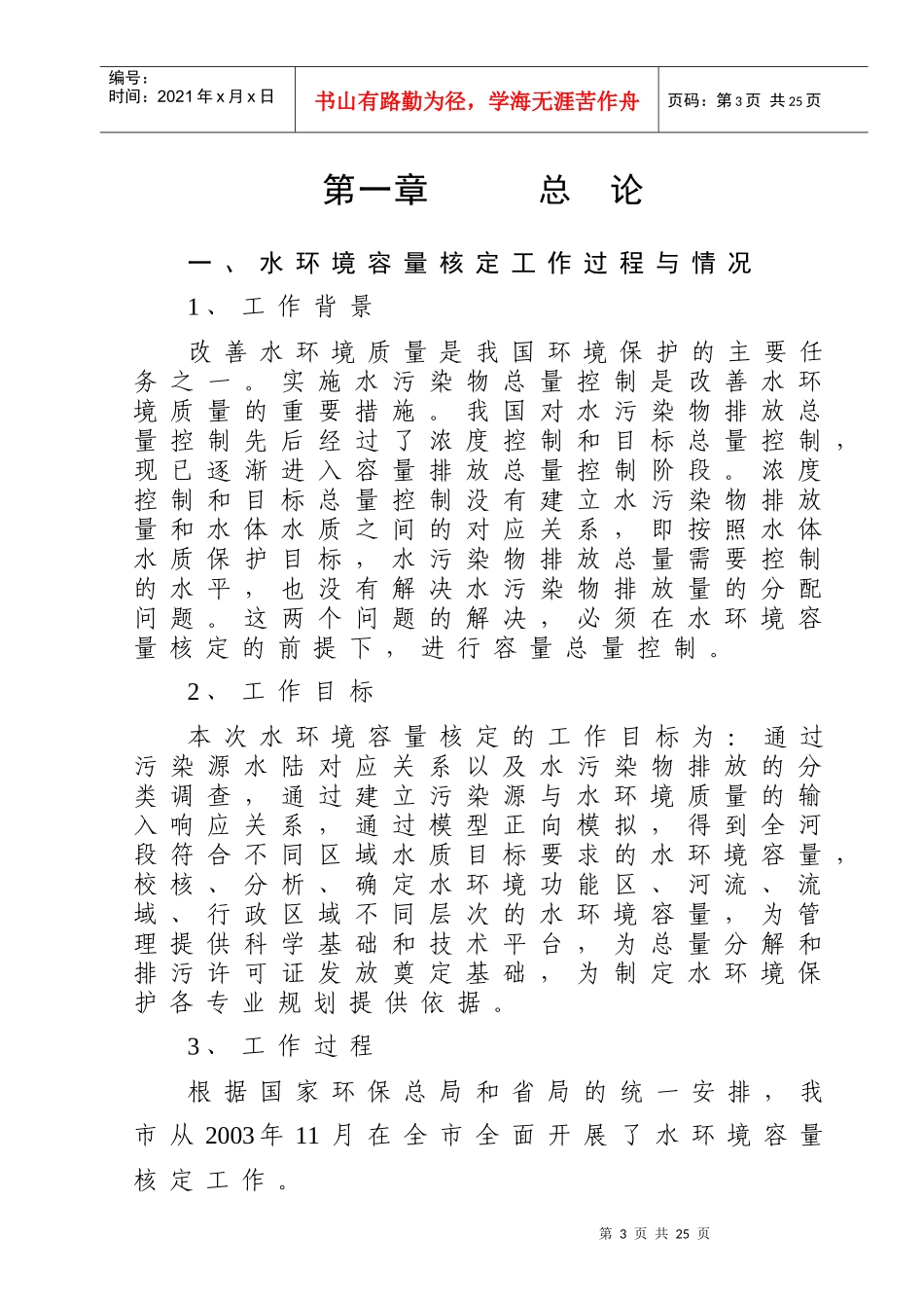 益阳市水环境容量核定分析报告_第3页