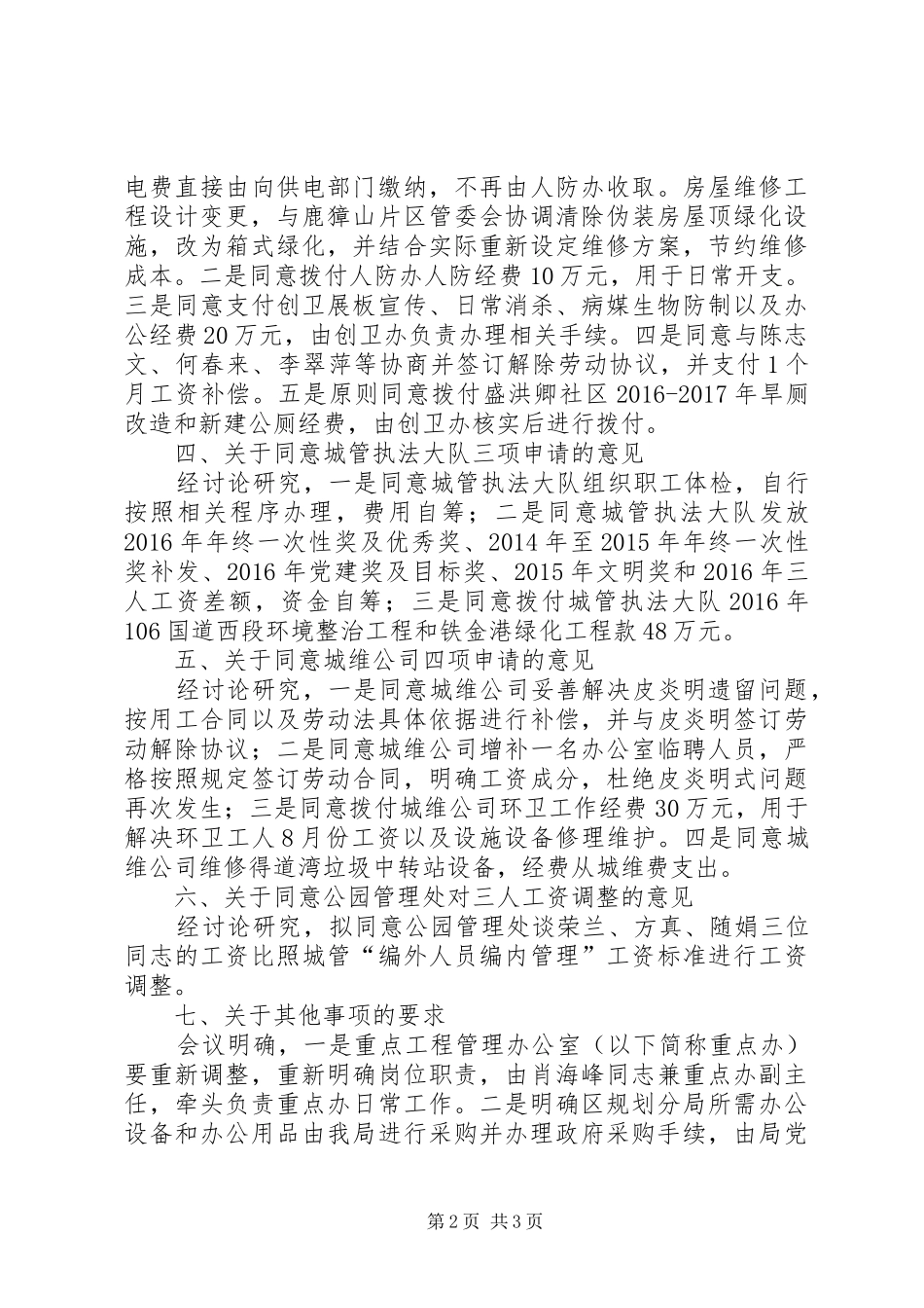 区建管局就推进重点工程会议工作汇报 _第2页