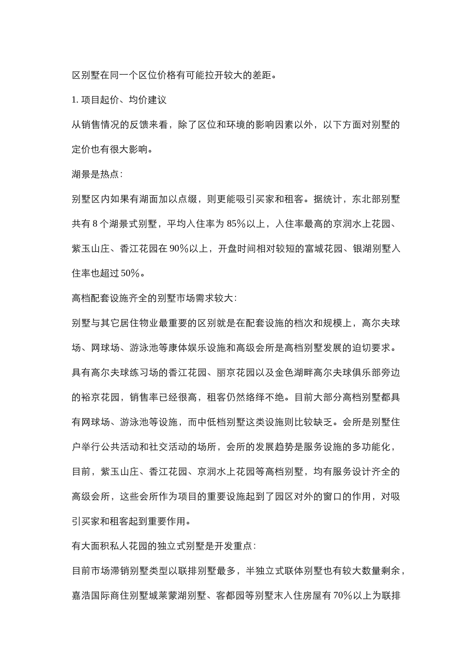 北美风情小镇营销策划报告_第3页