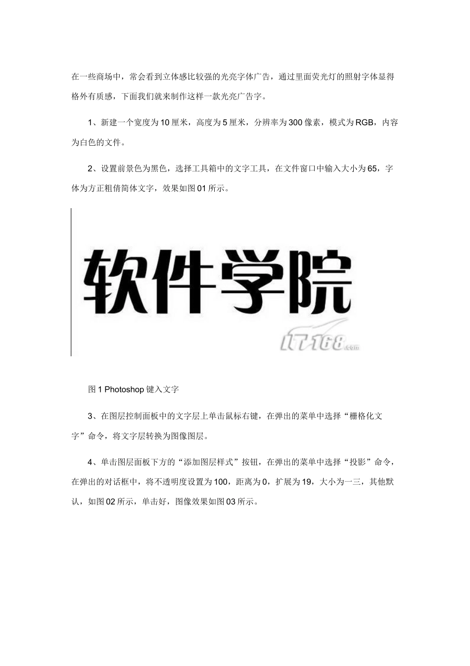 PS图片教程光亮广告字相关知识_第1页