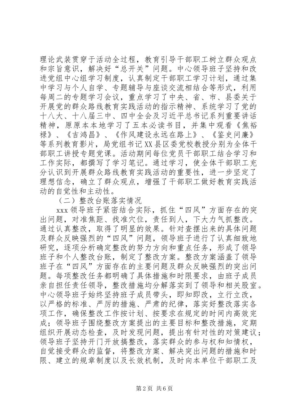 高校群众路线活动整改落实情况“回头看”汇报会汇报 _第2页