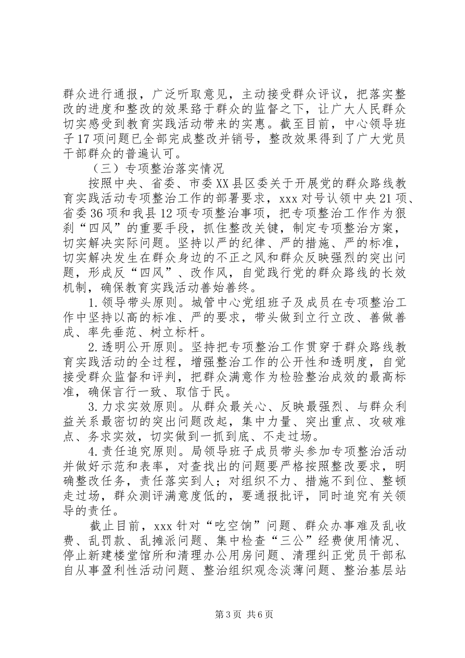 高校群众路线活动整改落实情况“回头看”汇报会汇报 _第3页