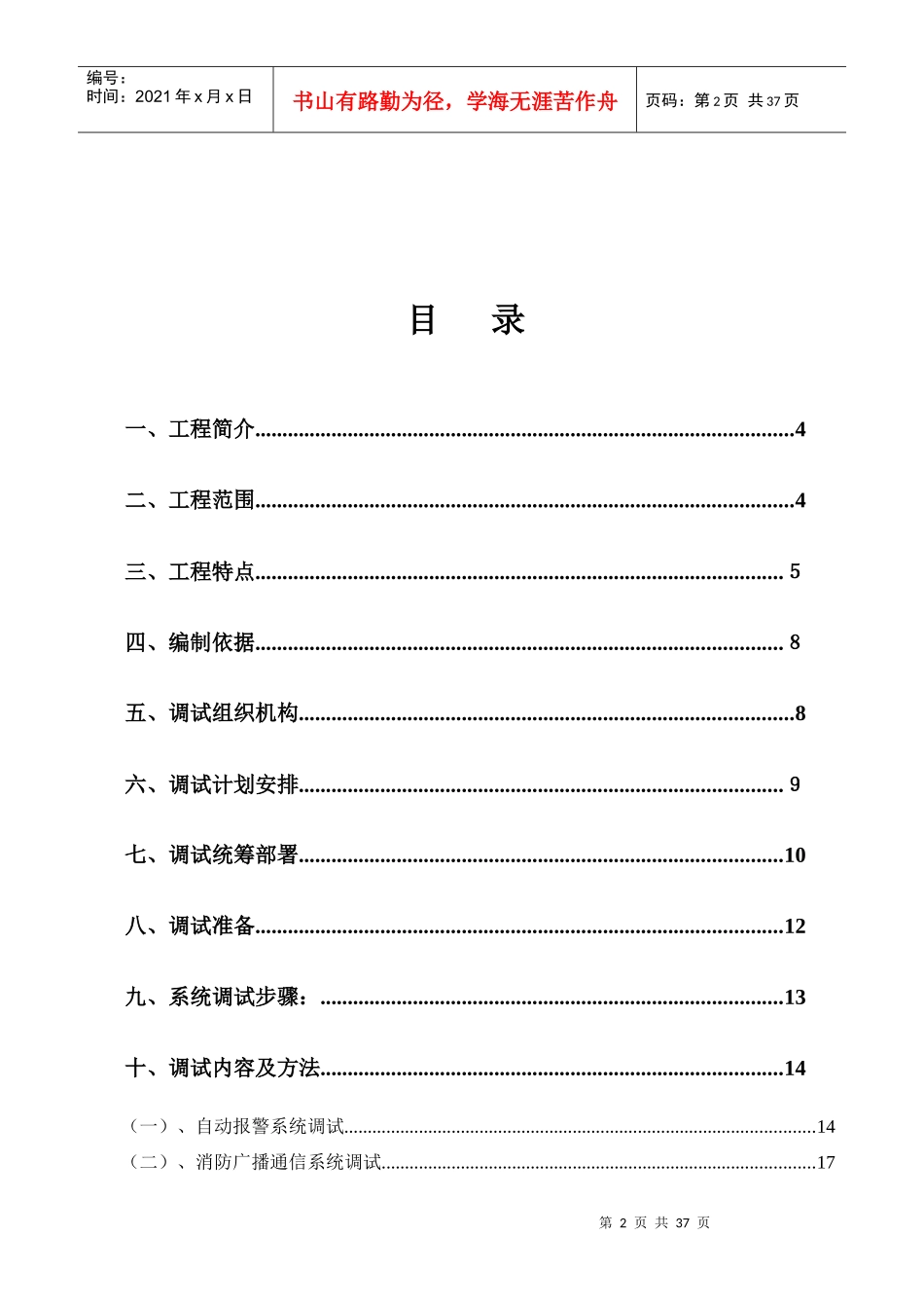 消防系统调试方案_第2页