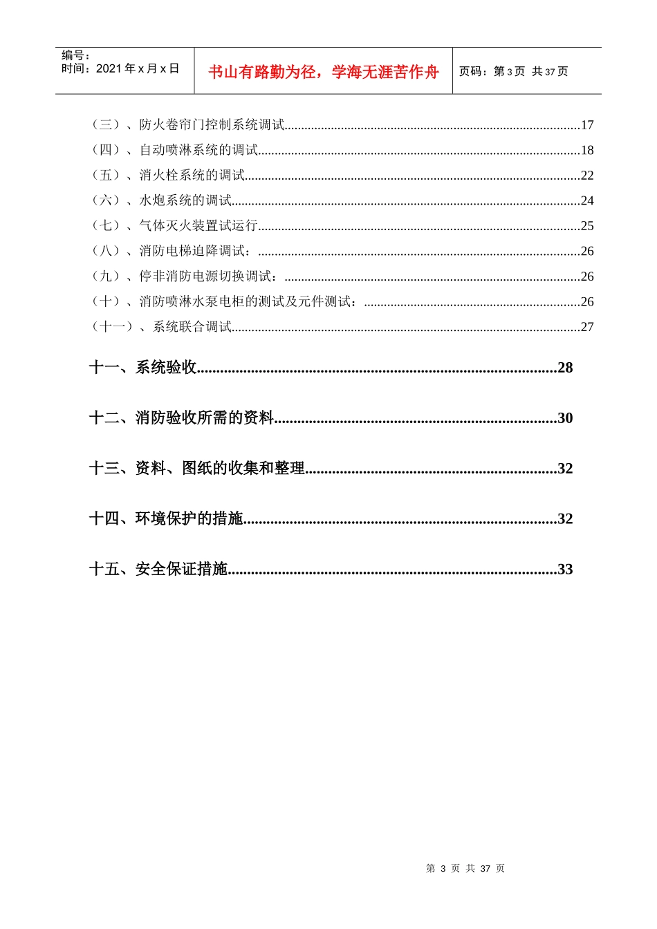 消防系统调试方案_第3页