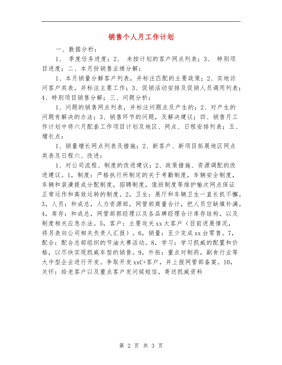 销售个人月工作计划_第2页