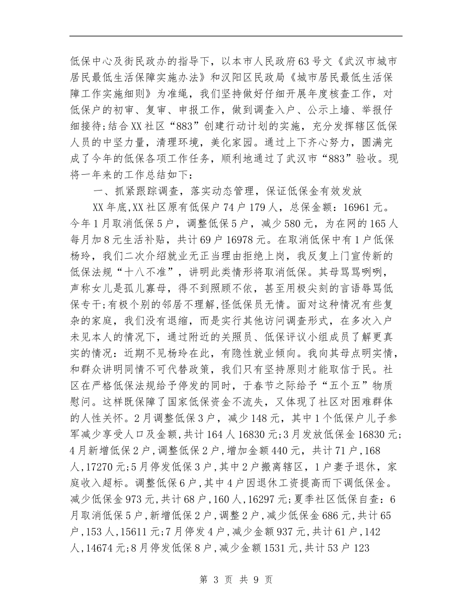 社区低保工作总结_第3页