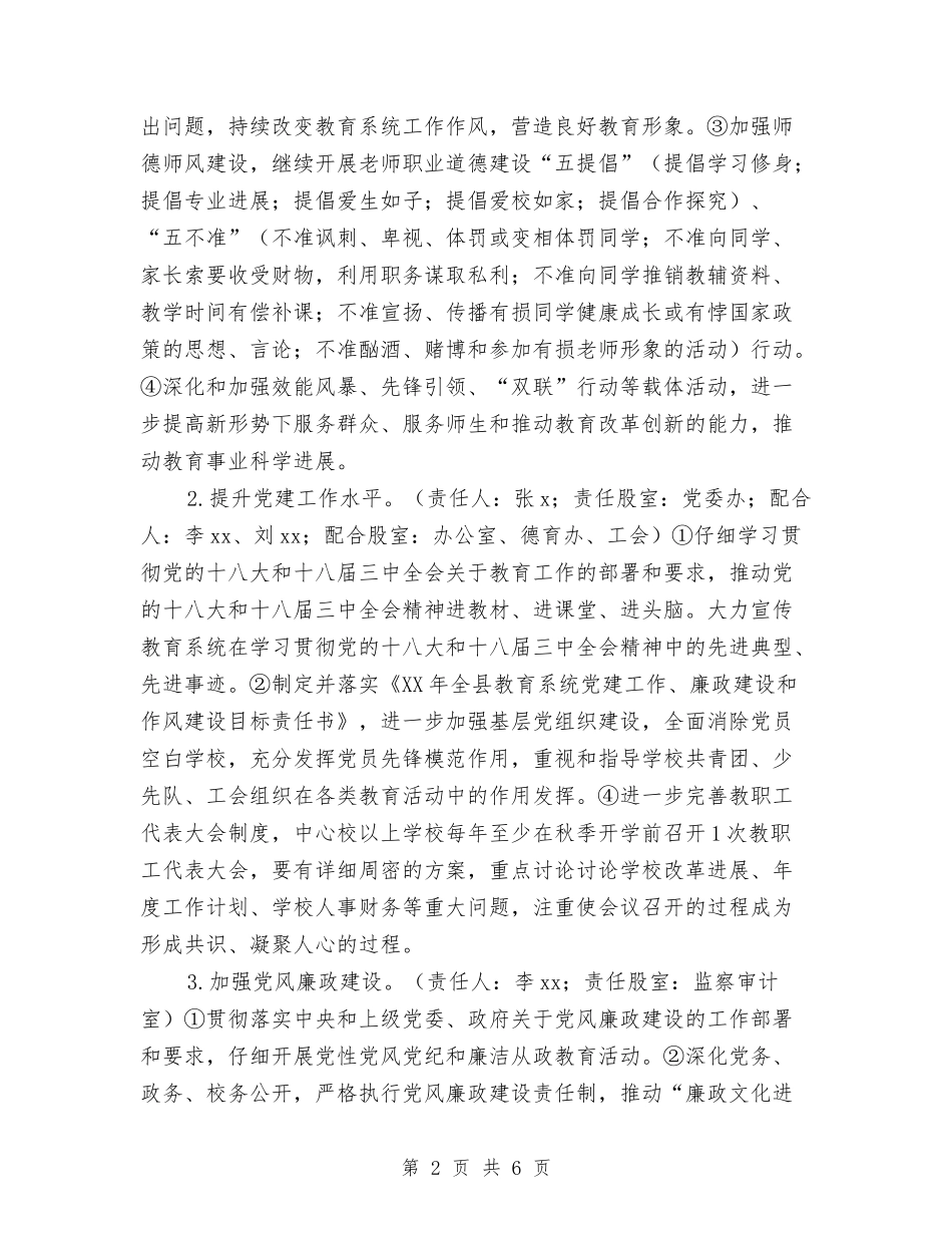 2024年教育局工作计划范文：全县教育工作要点与2024年教育局工作计划要点汇编_第2页