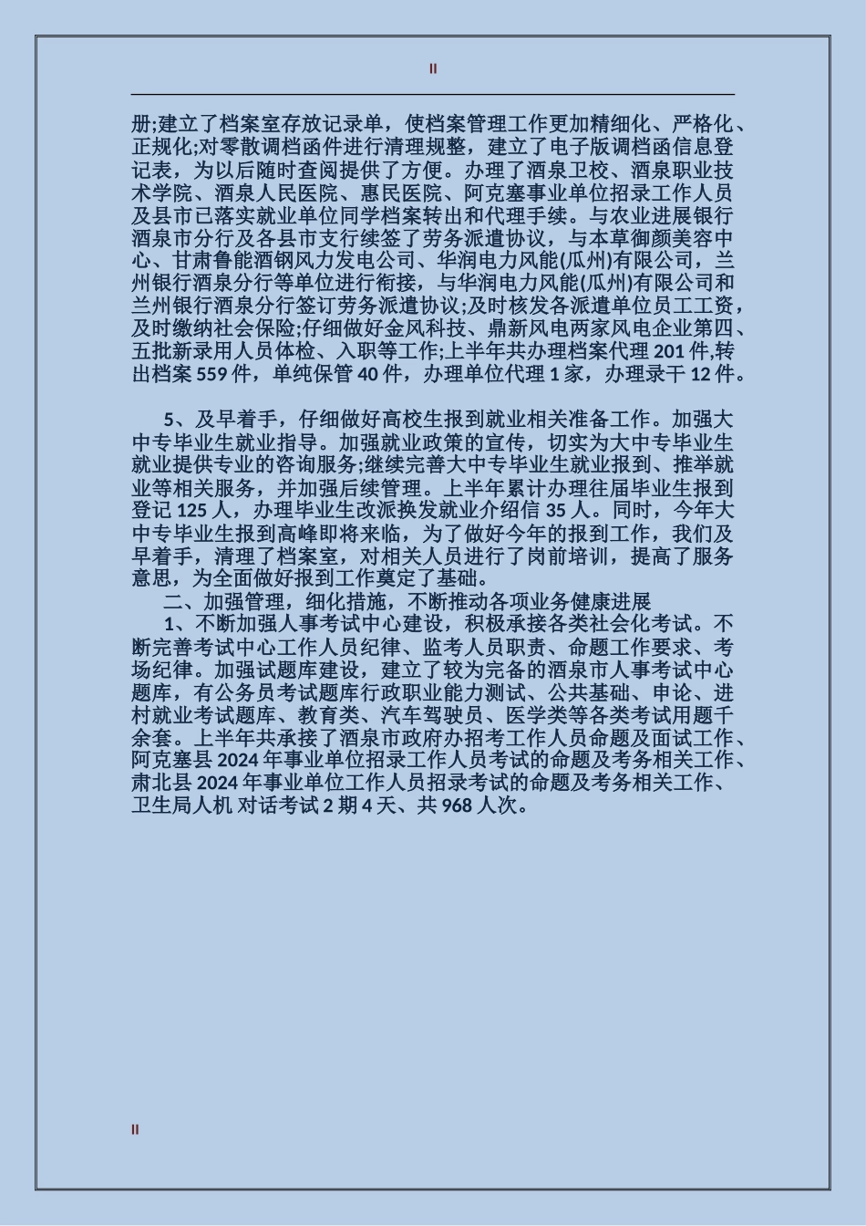 2017年人力资源主管年终工作总结范文_第2页