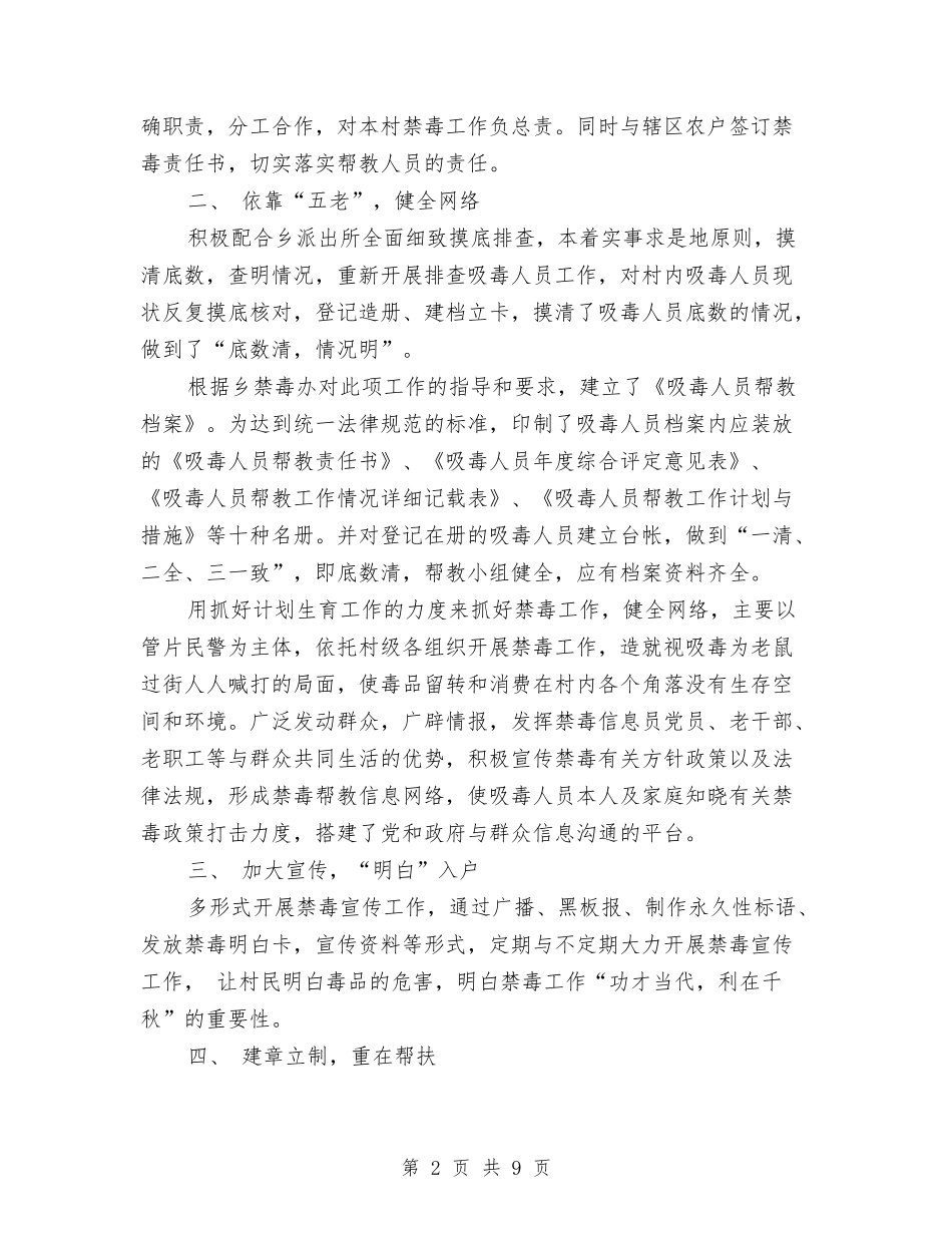 2024禁毒活动宣传工作计划范文与2024离退休党支部工作计划汇编_第2页