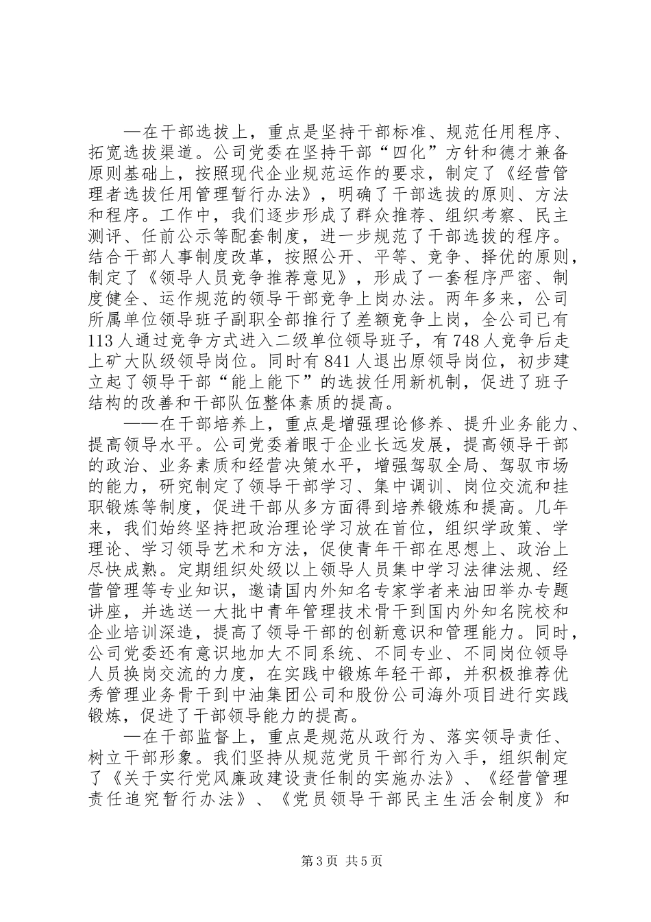 油田企业党建工作规章制度建设经验材料_第3页