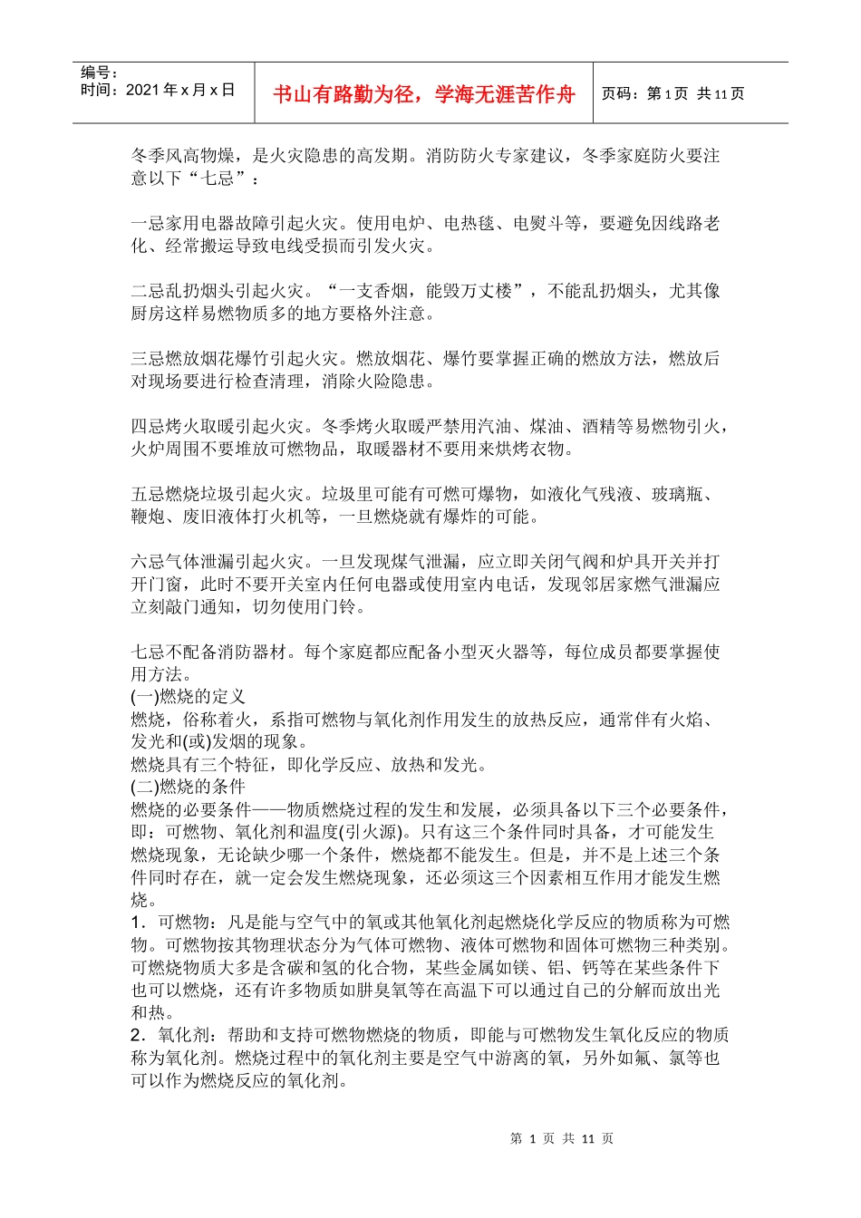 论冬季安全和消防防火_第1页