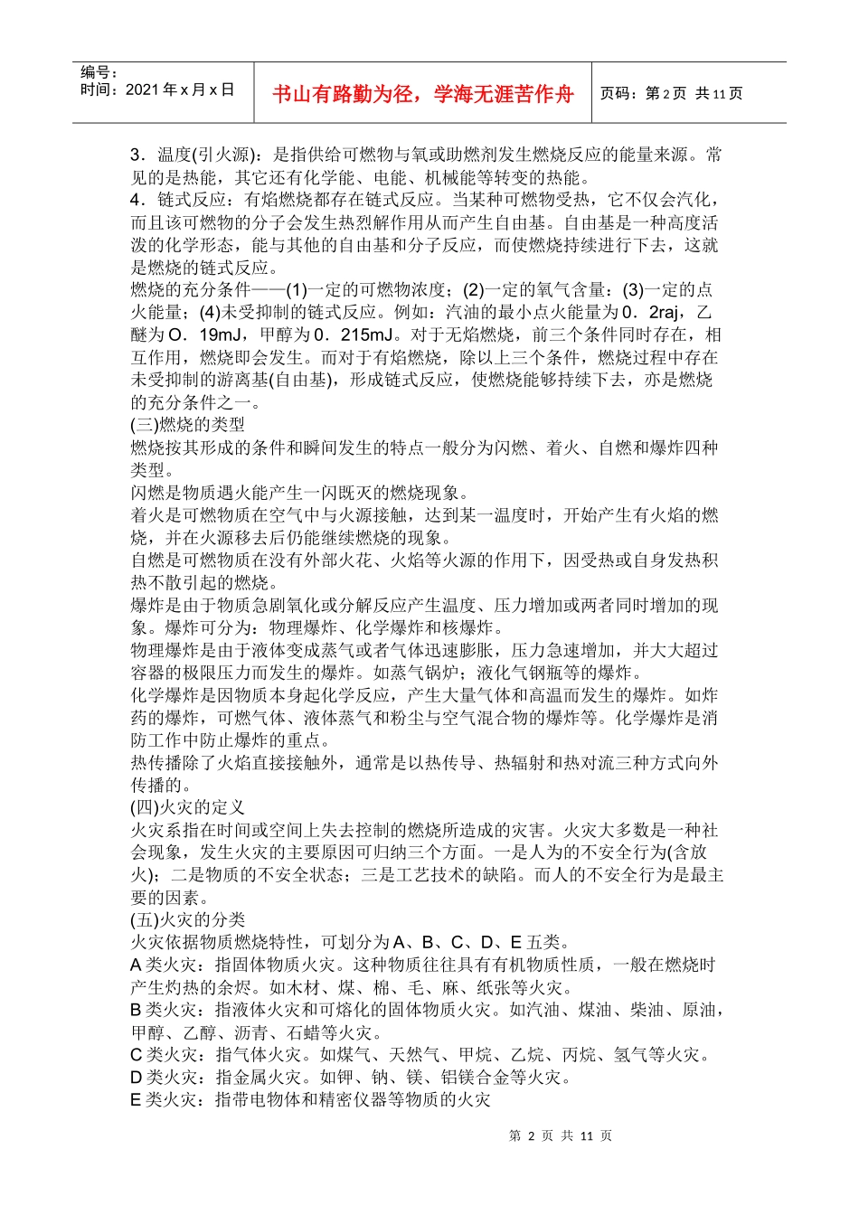 论冬季安全和消防防火_第2页